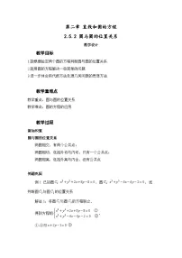 高中数学人教A版 (2019)选择性必修 第一册2.5 直线与圆、圆与圆的位置教案设计