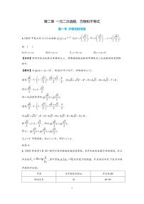 高考真题解析2 一元二次函数、方程和不等式