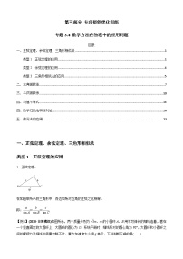 专题3.4 数学方法在物理中的应用问题-2023届高考物理二、三轮复习总攻略（解析版）