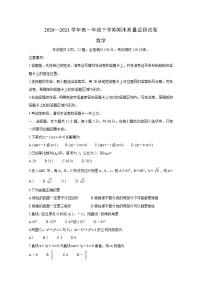 贵州省铜仁市2020-2021学年高一下学期期末质量监测数学试卷