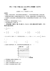 山西省朔州市怀仁市第一中学校、大地学校高中部2023-2024学年高二上学期第一次月考数学试题