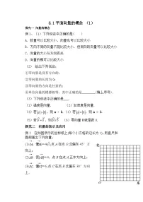 高中数学人教A版 (2019)必修 第二册6.1 平面向量的概念学案