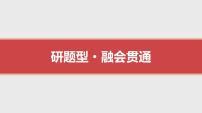 2024年新高考数学第一轮复习课件：第20讲　第2课时　三角恒等变换