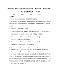 2022-2023学年江苏省泰州市兴化中学、泗洪中学、泰兴中学高二（下）联考数学试卷（3月份）（含解析）
