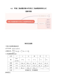 2024高考数学第一轮复习：4.2   同角三角函数的基本关系及三角函数的诱导公式（解析版）