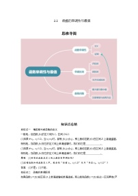 2024高考数学第一轮复习：专题2.2 函数的单调性与最值（原卷版）