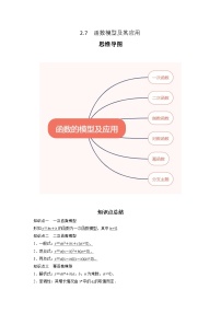 2024高考数学第一轮复习：专题2.7 函数模型及其应用（解析版）