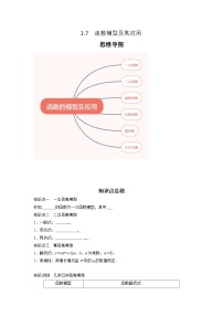 2024高考数学第一轮复习：专题2.7 函数模型及其应用（原卷版）