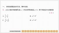 2024年新高考数学第一轮复习课件：第4讲　不等式的性质、基本不等式