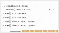 2024年新高考数学第一轮复习课件：第17讲　第3课时　导数与函数零点