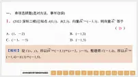 2024年新高考数学第一轮复习课件：第25讲　平面向量的基本定理及坐标表示