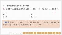 2024年新高考数学第一轮复习课件：第31讲　第1课时　分组求和法与错位相减法