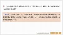 2024年新高考数学第一轮复习课件：第44讲　第3课时　圆锥曲线中的定值与定点问题