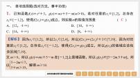 2024年新高考数学第一轮复习课件：微专题1　双变量任意与存在问题
