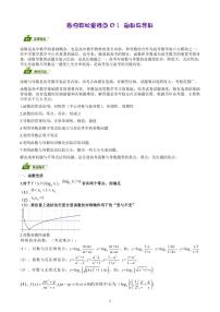 2023高考数学回归教材重难点