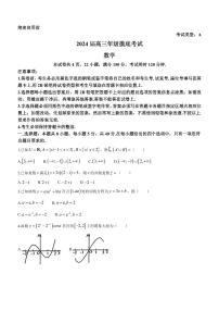 广东省深圳市深圳中学2024届高三上学期8月开学摸底数学试题