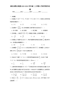 湖北省腾云联盟2023-2024学年高三上学期8月联考数学试卷及参考答案