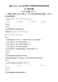 陕西省咸阳市2022-2023学年高一数学下学期期末试题（Word版附解析）