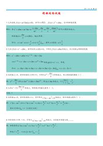 高考数学二轮专题——导数同构136题（含解析）