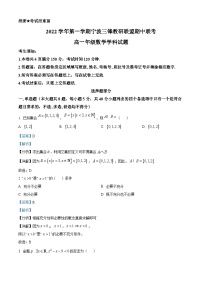 浙江省宁波市三锋教研联盟2022-2023学年高一数学上学期期中联考试题（Word版附解析）