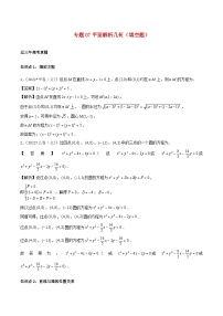 2021_2023年高考数学真题分类汇编专题07平面解析几何填空题