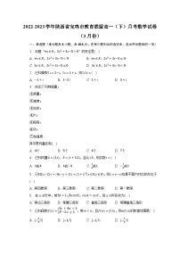2022-2023学年陕西省宝鸡市教育联盟高一（下）月考数学试卷（3月份）（含解析）