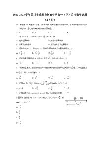 2022-2023学年四川省成都市树德中学高一（下）月考数学试卷（4月份）（含解析）