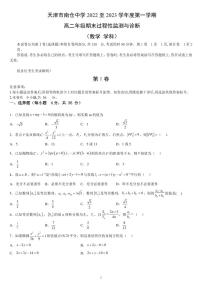 2023天津市南仓中学高二上学期期末数学试题扫描版无答案