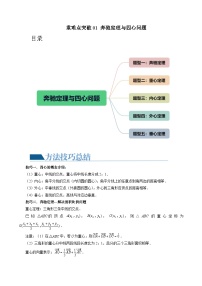 重难点突破01 奔驰定理与四心问题（五大题型）-2024年高考数学一轮复习讲练测（新教材新高考）（解析版）