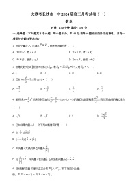 湖南省长沙市第一中学2023-2024学年高三上学期月考(一)数学试题