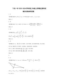 下关一中2023-2024学年高二年级上学期见面考数学试卷及参考答案