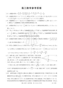 2024届广东省部分学校高三上学期8月联考试题 数学 PDF版