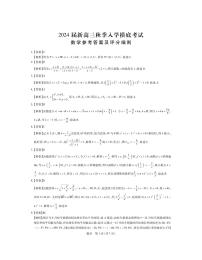 2024江西省稳派上进教育高三上学期8月入学摸底考试数学PDF版含解析