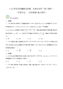 数学1.4 空间向量的应用第3课时同步练习题