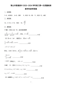 辽宁省鞍山市2023-2024学年高三上学期第一次质量监测数学试卷