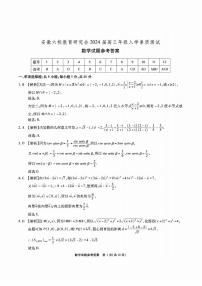 安徽省六校教育研究会2024届高三入学考试 数学试题及答案（含答题卡）