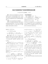 2.极点与极线视角下的高考圆锥曲线试题