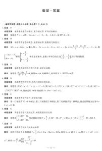 2024湖南省部分学校高三上学期入学考试（8月）数学PDF版含解析