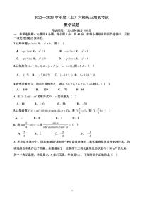 2023届辽宁省实验中学六校高三上学期期初考试 数学（PDF版）