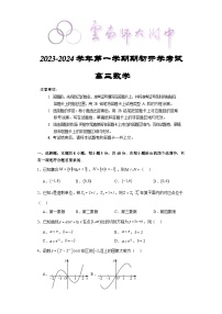 云南省昆明市云南师范大学附属中学2023-2024学年高三上学期期初开学数学试题
