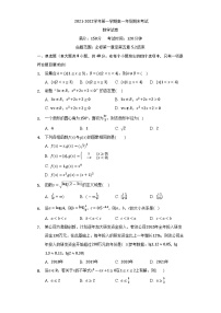 河北省魏县第六中学2021-2022学年高一上学期期末考试数学试题（Word版含答案）