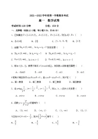 黑龙江省牡丹江市第三高级中学2021-2022学年高一上学期期末考试数学试题（Word版含答案）