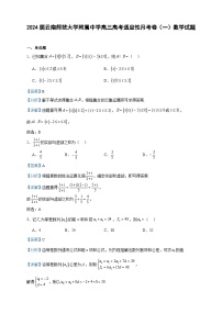 2024届云南师范大学附属中学高三高考适应性月考卷（一）数学试题含解析