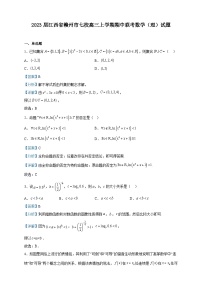 2023届江西省赣州市七校高三上学期期中联考数学（理）试题含答案