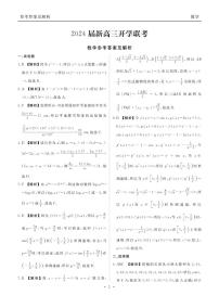 2024届广东省衡水金卷新高三开学考（8月百校开学联考）数学PDF版含答案