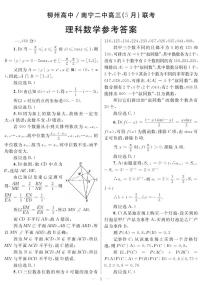 2023届广西壮族自治区柳州高中、南宁市两校高三下学期5月联考数学（理）试题PDF版含答案