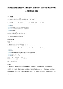 2023届江苏省前黄中学、姜堰中学、如东中学、沭阳中学高三下学期4月联考数学试题含答案