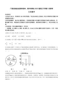 2023届广西壮族自治区柳州高中、南宁市两校高三下学期5月联考数学（文）试题PDF版含答案
