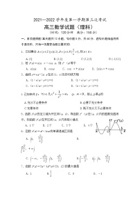 安徽省怀宁县第二中学2021-2022学年高三上学期第二次月考数学（理）【试卷+答案】