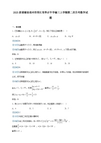 2023届福建省泉州市晋江市养正中学高三上学期第二次月考数学试题含解析